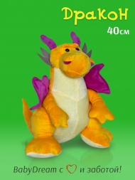 Дракон плюшевый мягкая игрушка 40 см символ года Желтый