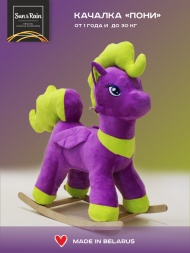 Игрушка-качалка SunRain Пони Девочка Фиолетовый-салатовый