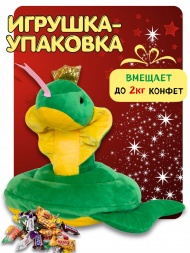 Мягкая игрушка упаковка конфетница Змея Кобралевна зеленая