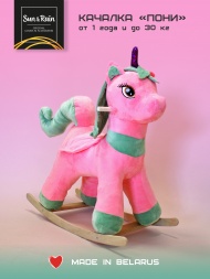 Игрушка-качалка SunRain Пони Мальчик Розовый-зеленый