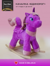 Игрушка-качалка SunRain Пони Мальчик Фиолетовый-пудровый