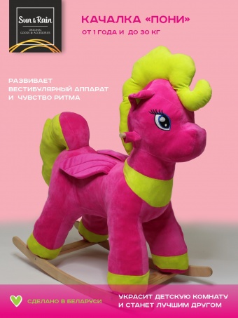 Игрушка-качалка SunRain Пони Девочка Розовый-салатовый