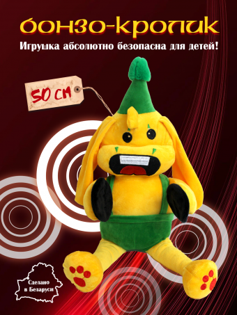 Мягкая игрушка SunRain Кролик Бонзо Желтый
