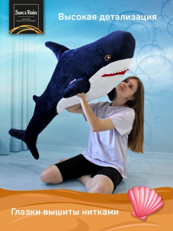 Игрушка мягконабивная Акула 150см / синий