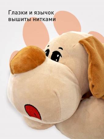 Мягкая игрушка подушка SunRain Собака обнимашка 70 см Латте