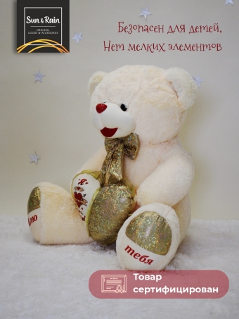 Мягкая плюшевая игрушка Медведь SunRain Амур 75 Чайная Роза