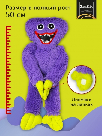 Мягкая игрушка SunRain Хаги Ваги и Киси Миси 50см фиолетовый