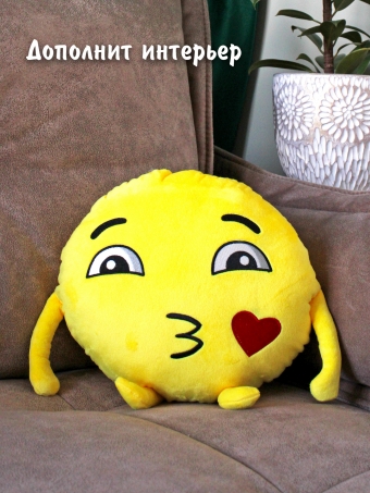 Декоративная мягкая игрушка подушка Смайлик 35 см BabyDream поцелуйчик