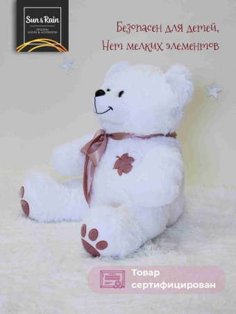 Мягкая плюшевая игрушка Медведь SunRain Сеня 50 Белый