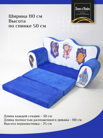 Игровой диван SunRain Корона Космос синий