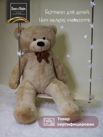 Мягкая плюшевая игрушка Медведь SunRain Феликс 160 Темный Латте