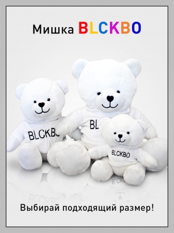 Мягкая игрушка медведь Блэкбо 30см белый