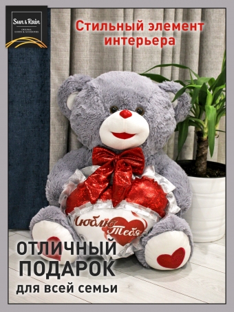 Мягкая плюшевая игрушка Медведь SunRain Патрик 65 см Серый