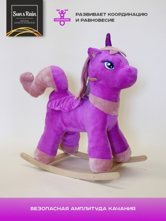 Игрушка-качалка SunRain Пони Мальчик Фиолетовый-пудровый