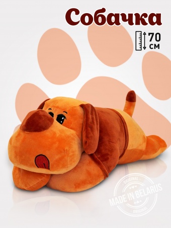 Мягкая игрушка подушка SunRain Собака обнимашка 70 см Рыжая