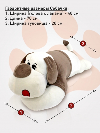 Мягкая игрушка подушка SunRain Собака обнимашка 70 см Капучино