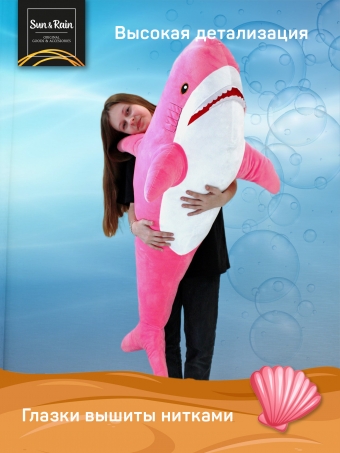 Игрушка мягконабивная Акула 150см / розовый