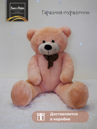 Мягкая плюшевая игрушка Медведь SunRain Феликс 160 Персиковый