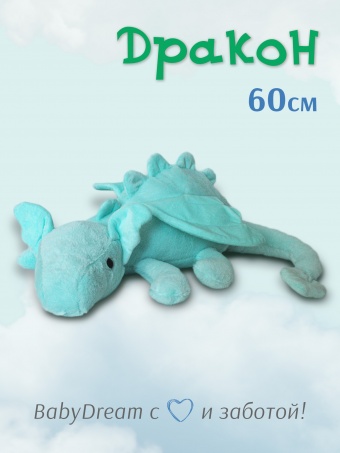 Мягкая игрушка SunRain плюшевый дракон 60 см Мятный