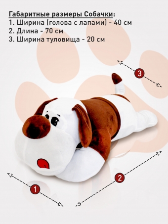 Мягкая игрушка подушка SunRain Собака обнимашка 70 см Белая