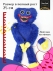 Мягкая игрушка SunRain Хаги Ваги и Киси Миси 25см темно-синий