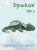 Мягкая игрушка SunRain плюшевый дракон 80 см Зеленый
