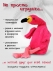 Фламинго мягкая плюшевая игрушка подушка SunRain 120 см Розовый