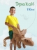 Мягкая игрушка SunRain плюшевый дракон 110 см Бежевый