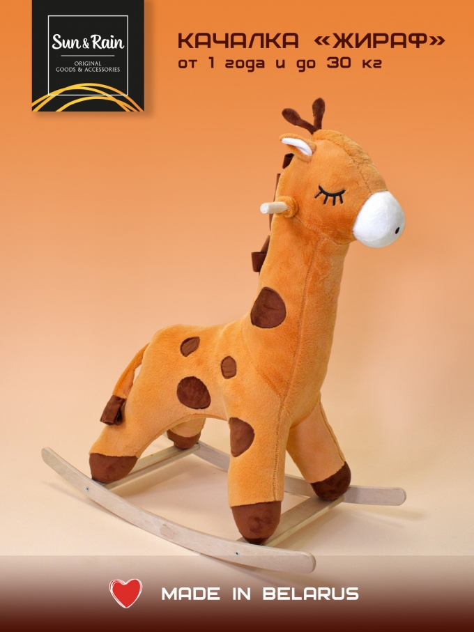 Мягкая игрушка Жираф Жожик см M купить в Красноярске - интернет магазин Rich Family